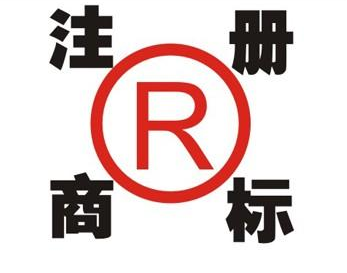 庄浪领取商标的注意事项