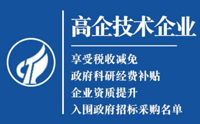 庄浪2025高新技术企业认定八大条件全揭秘
